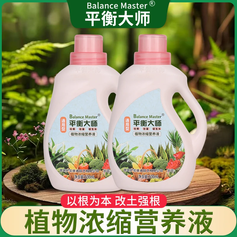 MC超浓缩植物营养液 花肥通用 化肥料 绿植专用盆栽地栽