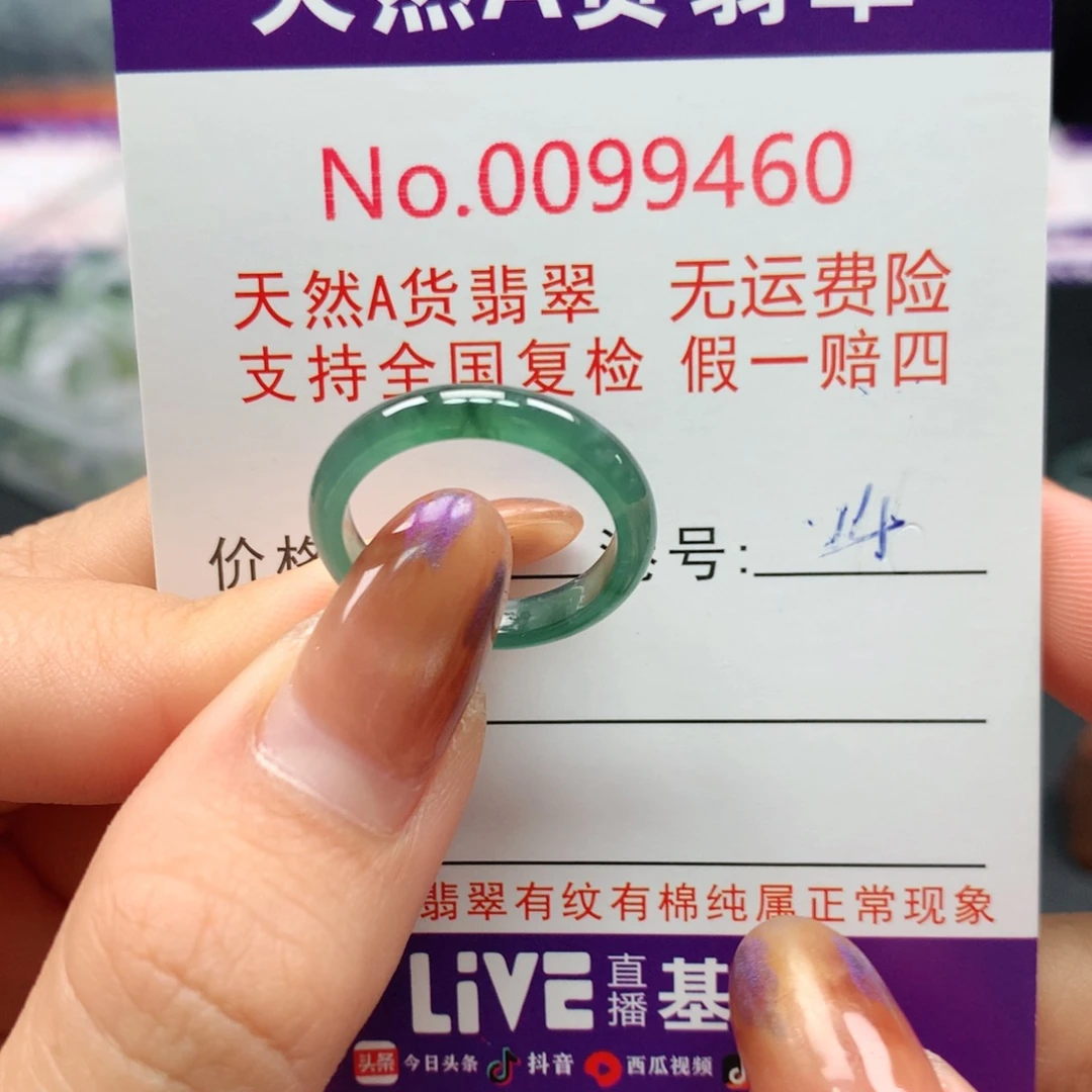 翡翠未镶嵌戒指卡牌