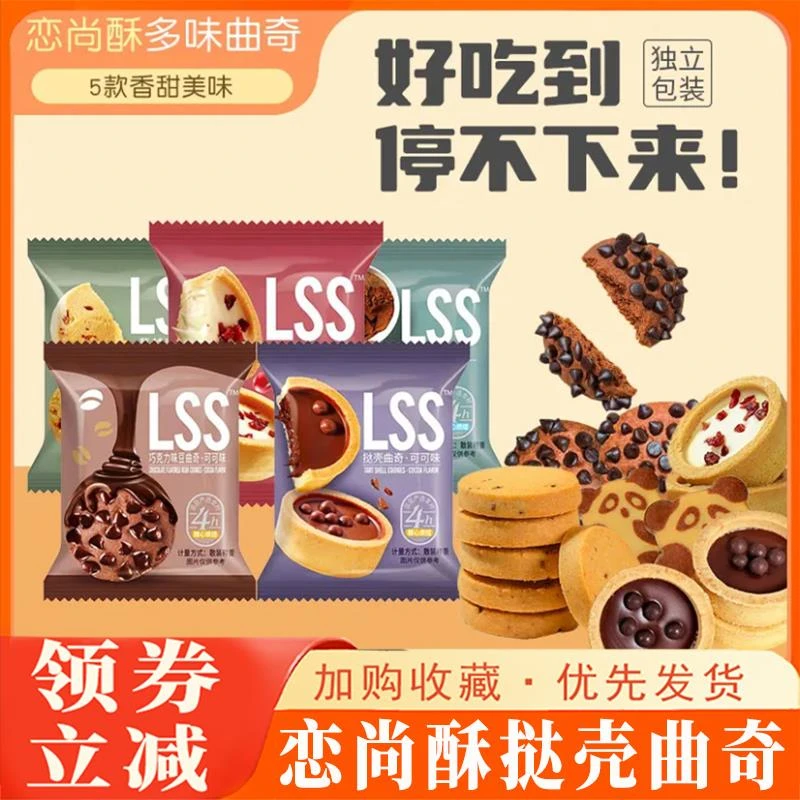 恋尚酥挞壳曲奇巧能牛奶灌浆爆浆饼干蔓越莓爆浆曲奇儿童零食