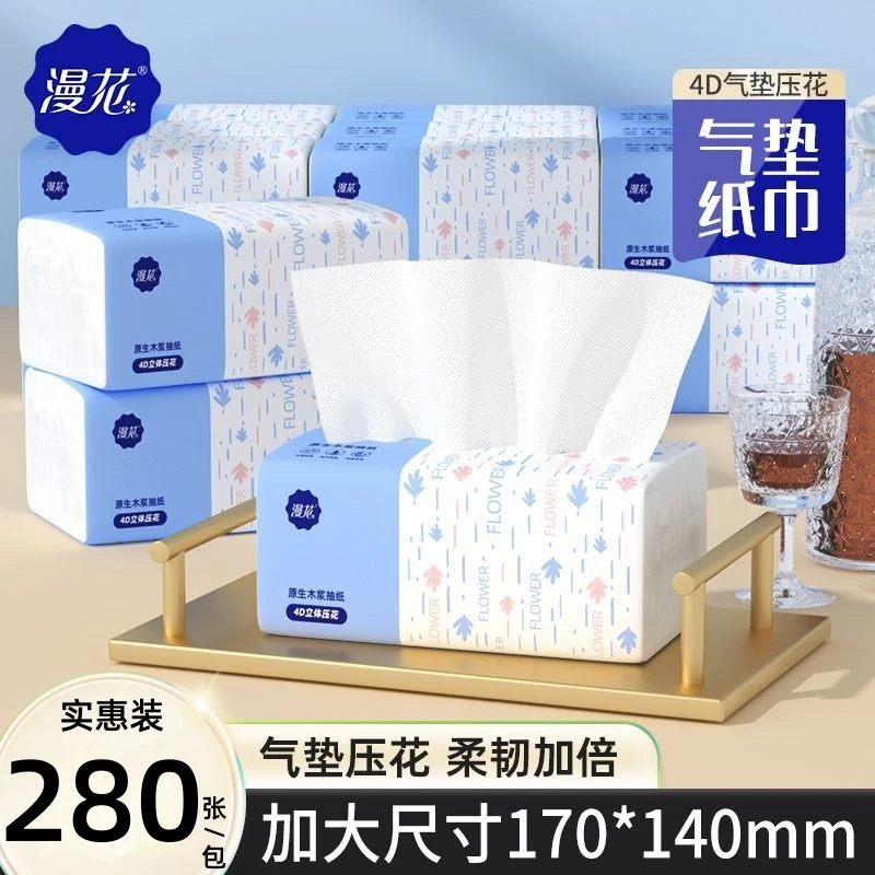 漫花抽纸4D气垫压花纸巾整箱家用宿舍面巾纸餐巾纸实惠装卫生纸抽