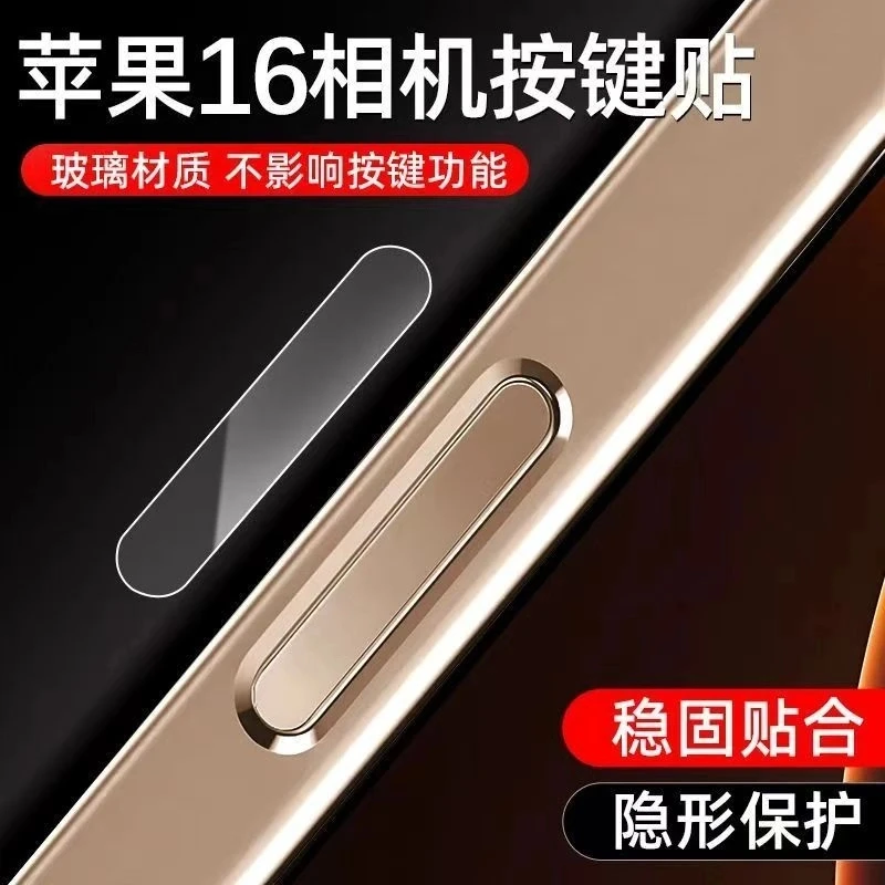 适用iPhone16灵动拍照按键保护膜16Pro防刮苹果16Promax侧边膜