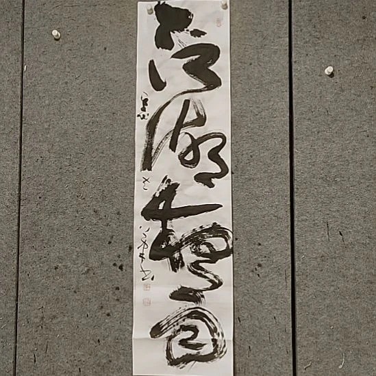 书法宋秉民，江湖夜雨