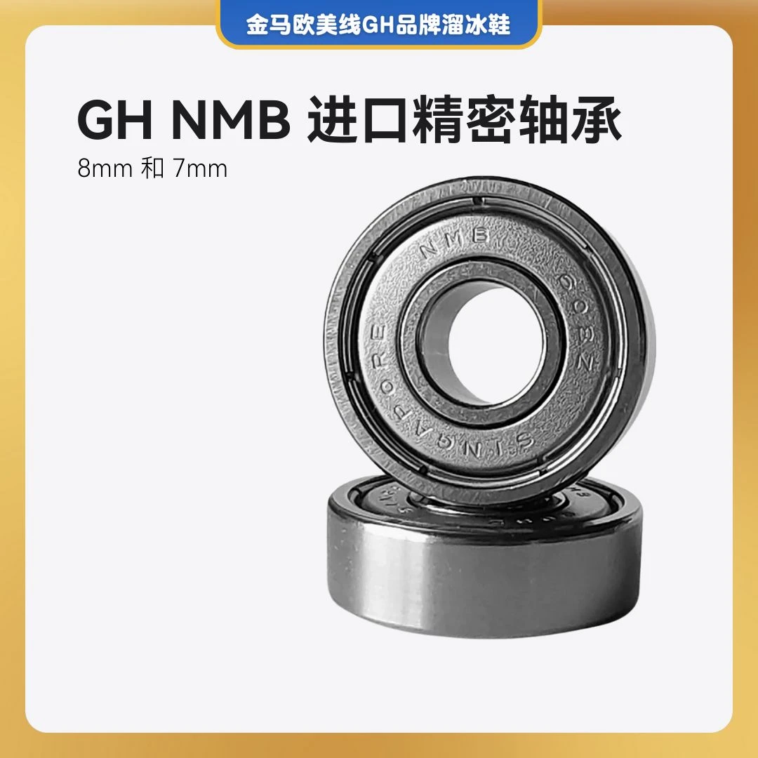 G.H EsT.1969金马欧美线GH品牌 NMB进口精密轴承  高级  耐磨