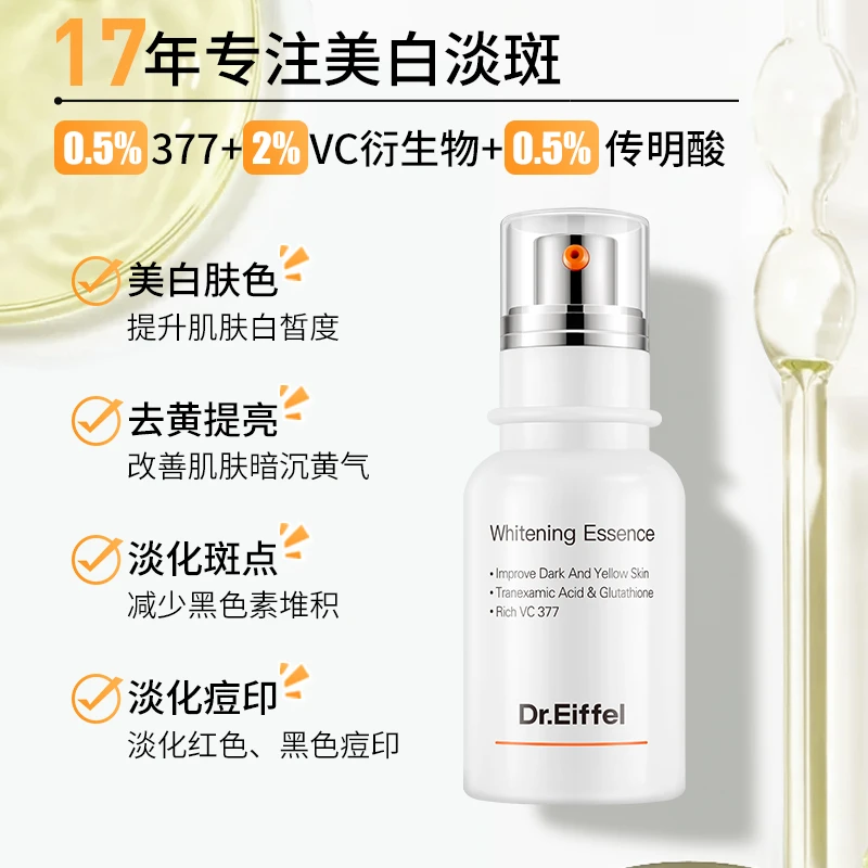 德宜芙377美白淡斑精华液VC烟酰胺去黄传明酸提亮保湿水光肌