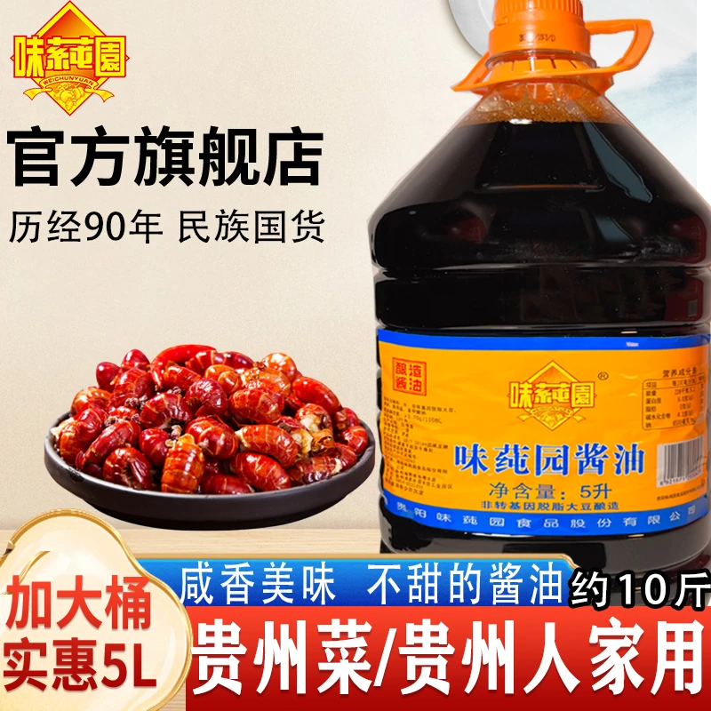 味莼园酱油酿造酱油5L超大桶装商用饭酒店餐饮装贵州贵阳特产酱油