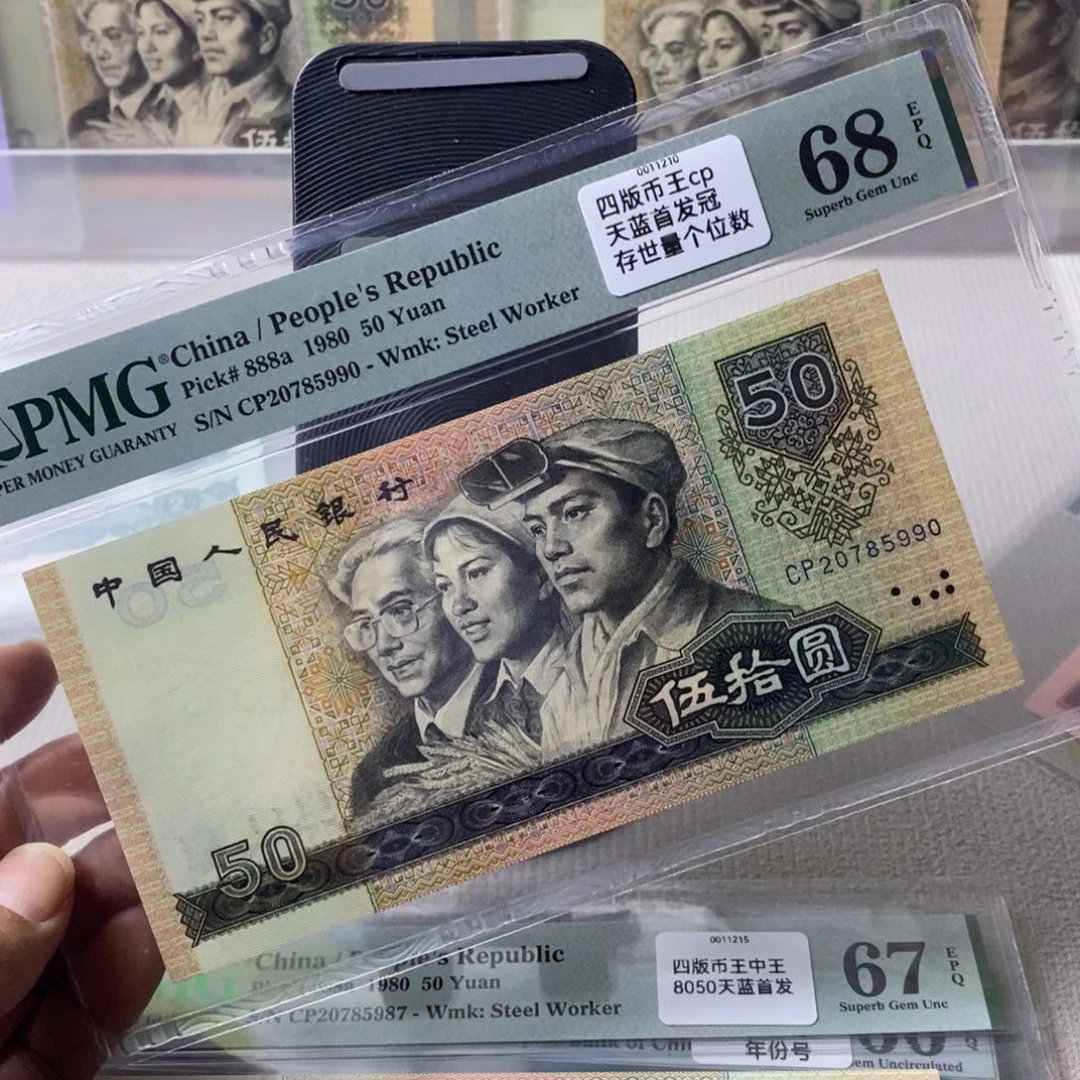 四版币王68天蓝首发冠