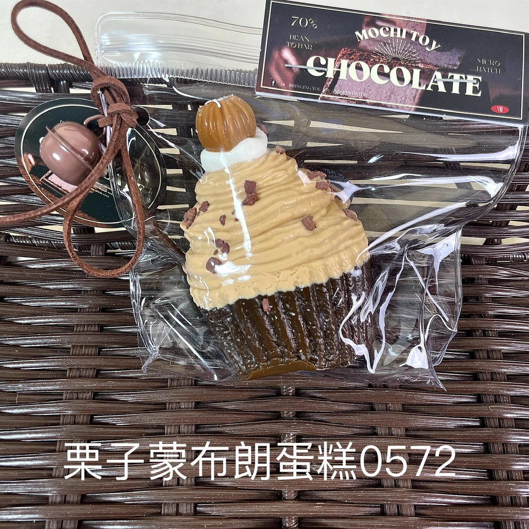 【粟子蒙布朗蛋糕0572】捏捏解压DIY玩具 默认微瑕 介意慎拍