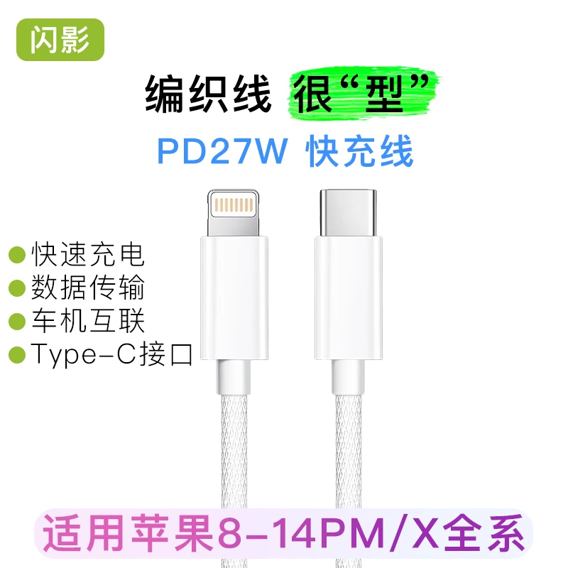 pd27W编织线适用于苹果13充电线快充iPhone13pro数据线13promax