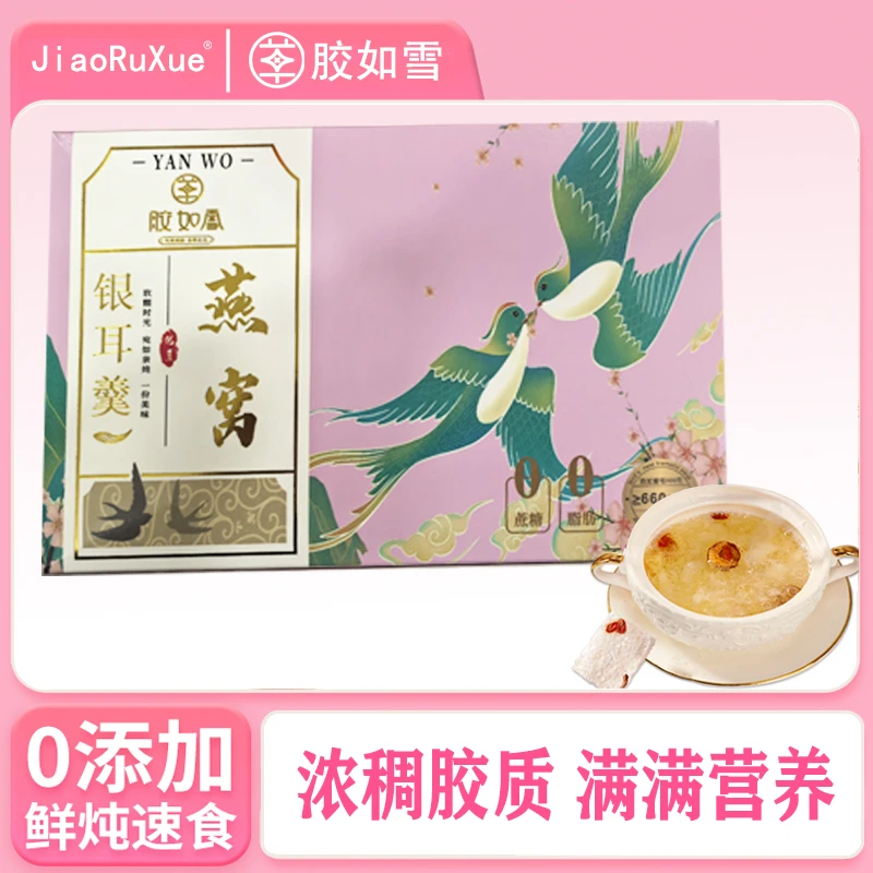 甄选营养燕窝银耳羹90g*6盒*礼袋早餐杯勺子*1冲泡即食航天冻干