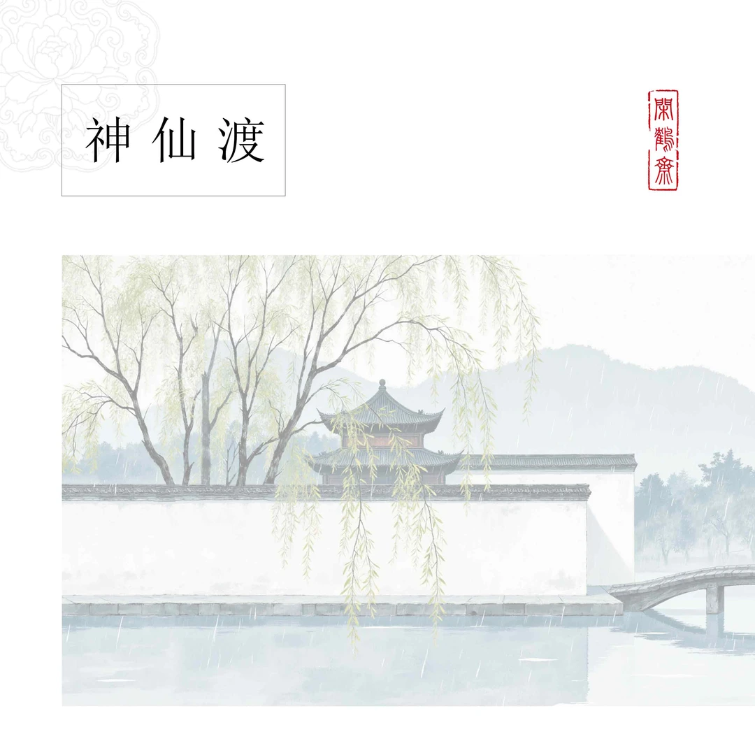 【闲鹤斋·神仙渡】特质涂层加厚十五米长卷 小楷行书专用