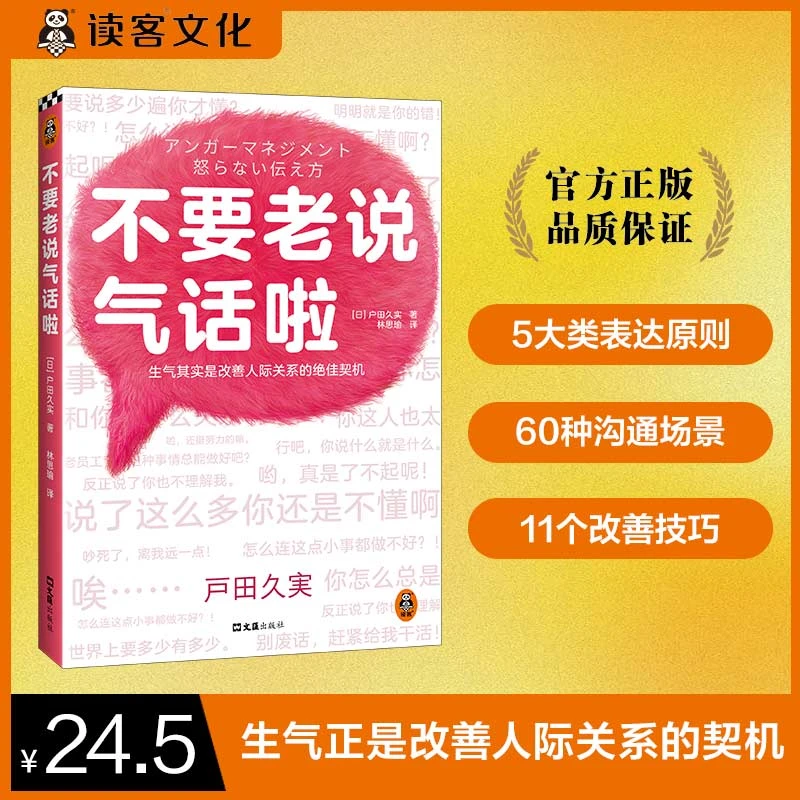 不要老说气话啦(生气是人际关系的契机!)儿童沟通烦躁人际交往