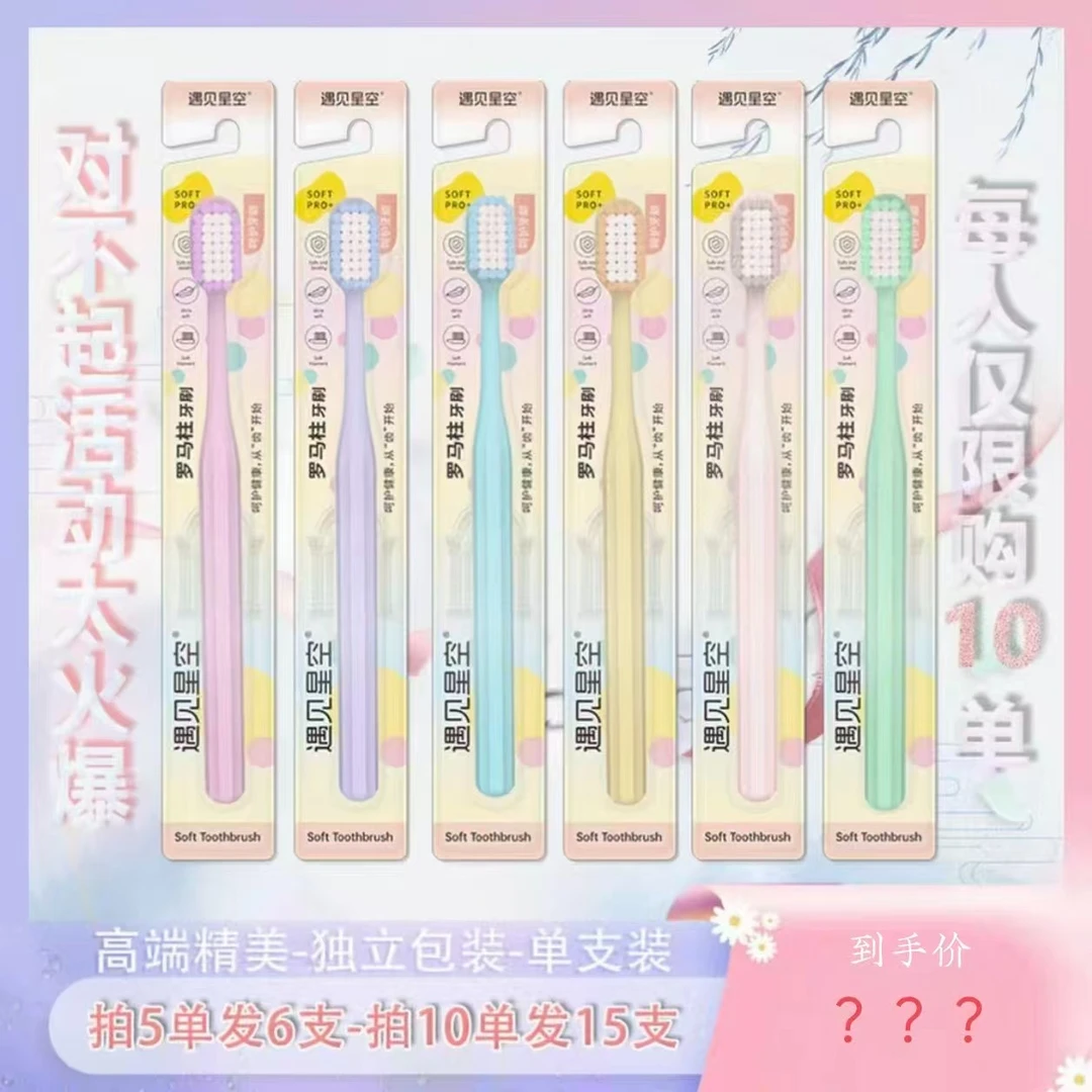 【独立包装】【拍5单发6支拍10单发15支】罗马柱牙刷成人高档软毛牙刷