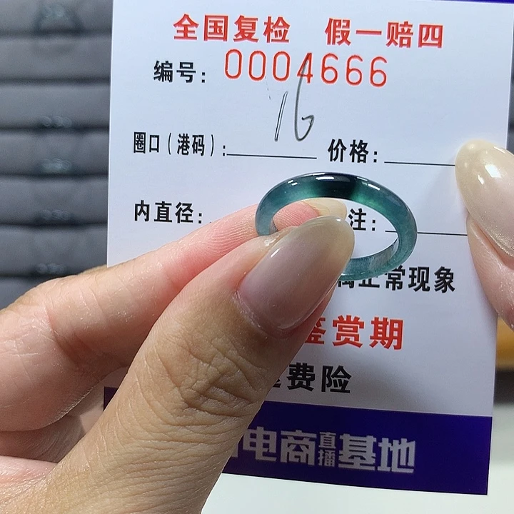 翡翠未镶嵌戒圈4666