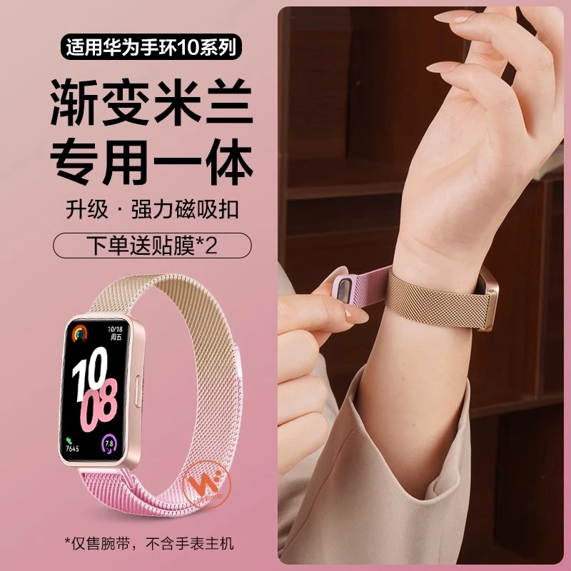 适用华为手环10/9专用渐变米兰磁吸表带运动智能流光紫8NFC女腕表