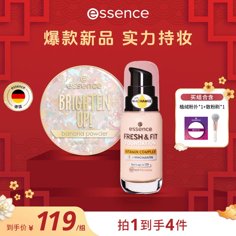 【官方正品】essence初生粉底液打底香蕉粉饼Pro定妆修颜两件清爽