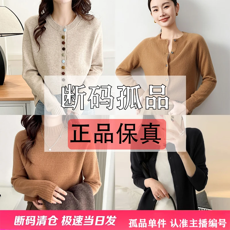 【5号】 清仓断码孤品羊绒羊毛 一件一拍 撤柜气质洋气