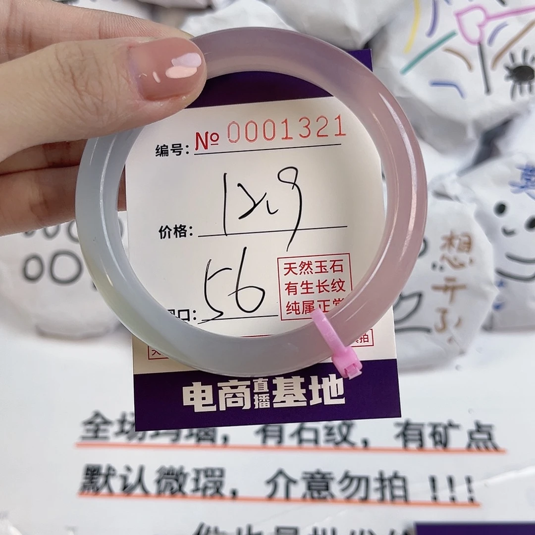 玛瑙/玉髓手镯未镶嵌1321