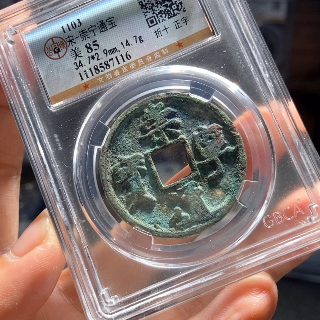 铜Y评级封装盒子币一个7116
