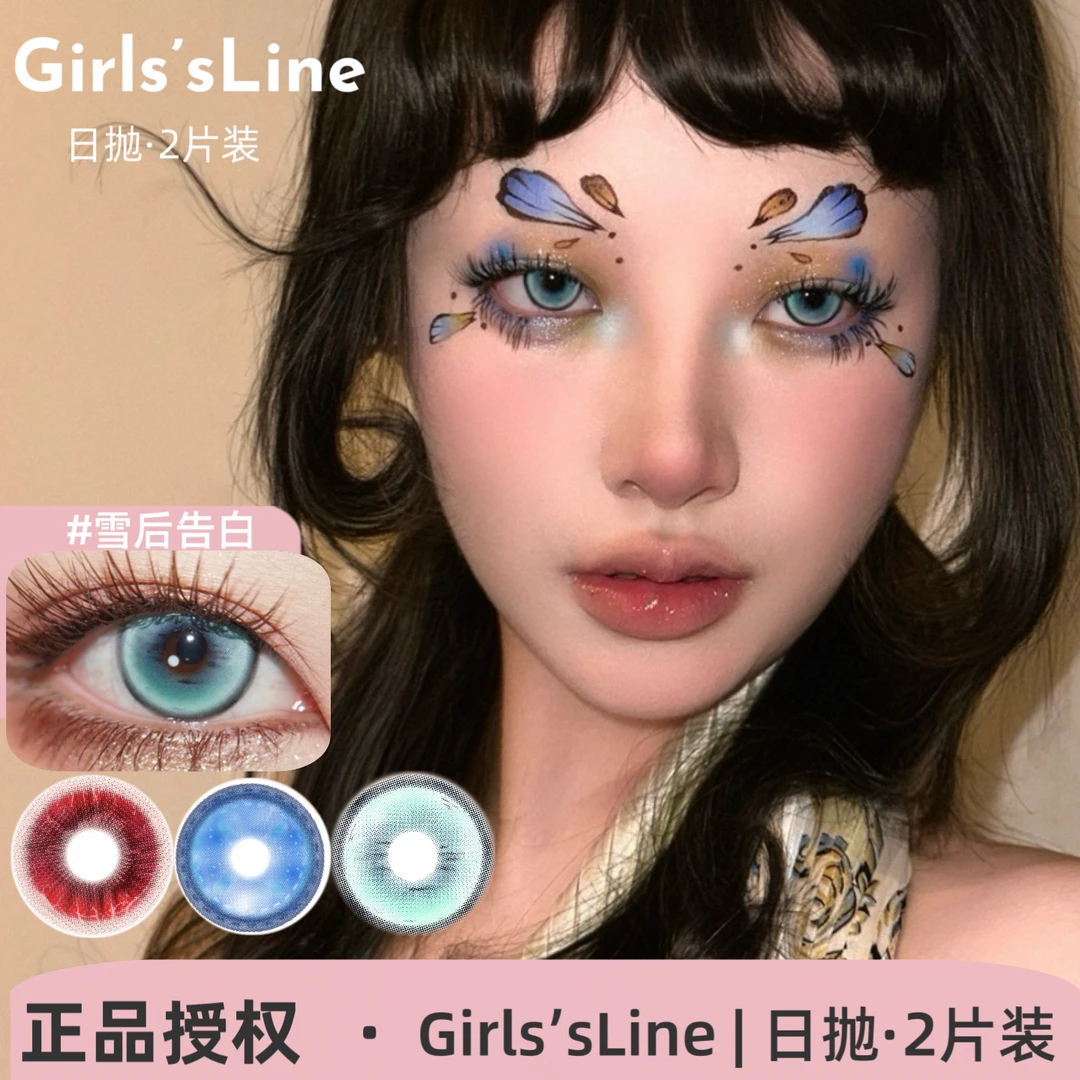 Girls'sLine日抛 怪诞美学/黑白小镇/小女孩/拉拉队/雪后告白美瞳