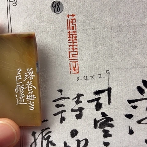 印石青田石篆刻作品