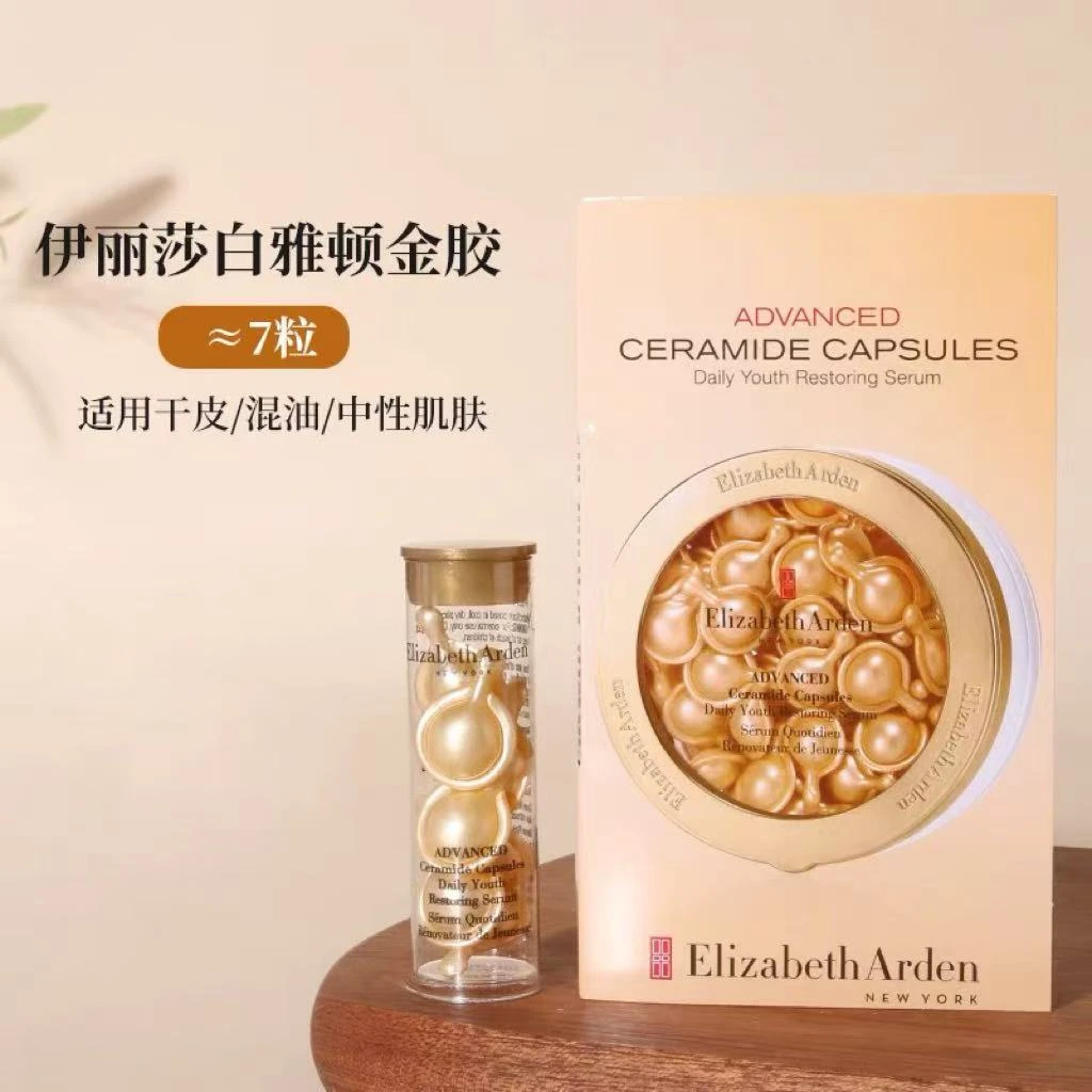 【26年11月】3瓶（21粒）伊丽莎白雅顿金胶