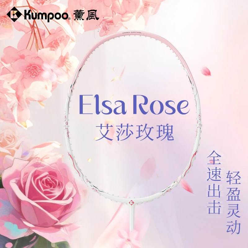 KUMPOO/薰风艾莎玫瑰5U全碳素羽毛球拍进攻入门级进阶级高磅球拍
