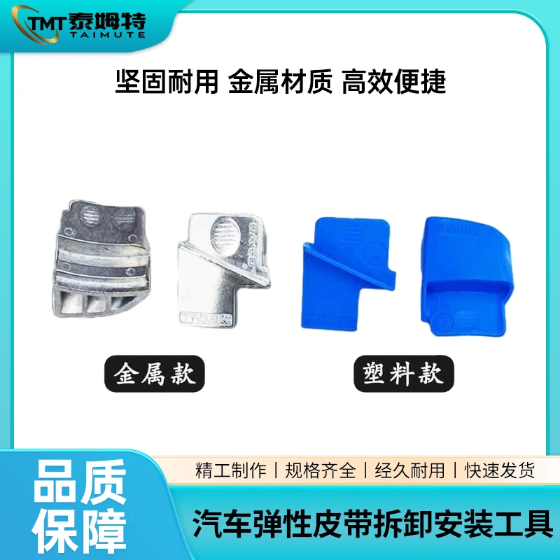 金属款正时皮带安装辅助器拉伸带弹性附件皮带拆卸安装辅助工具