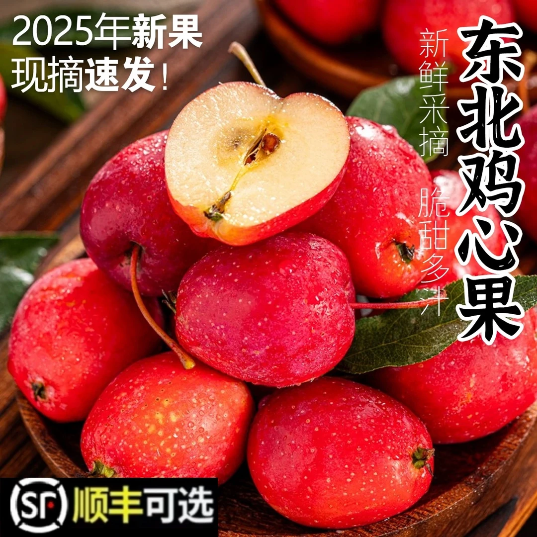东北鸡心果顺丰礼盒可选新鲜当季水果沙果小苹果锦绣海棠果酸甜NN