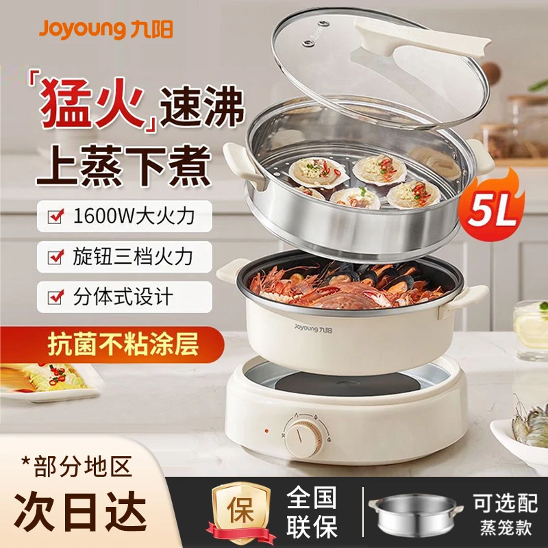 九阳电火锅家用分体式大容量多功能小型不粘一体锅学生宿舍电煮锅