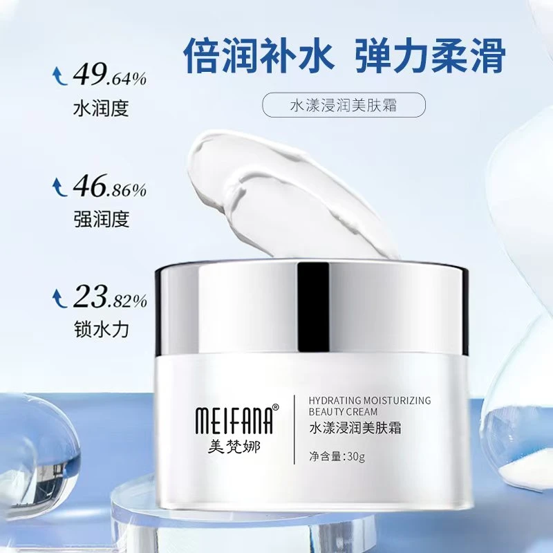 美肤霜 滋润嫩肤