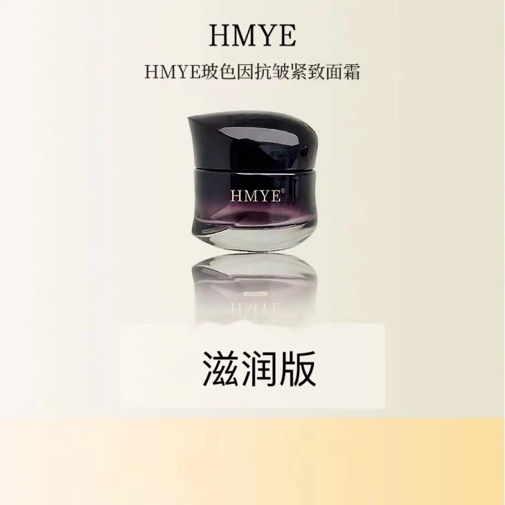 HMYE玻色因抗皱紧致面霜