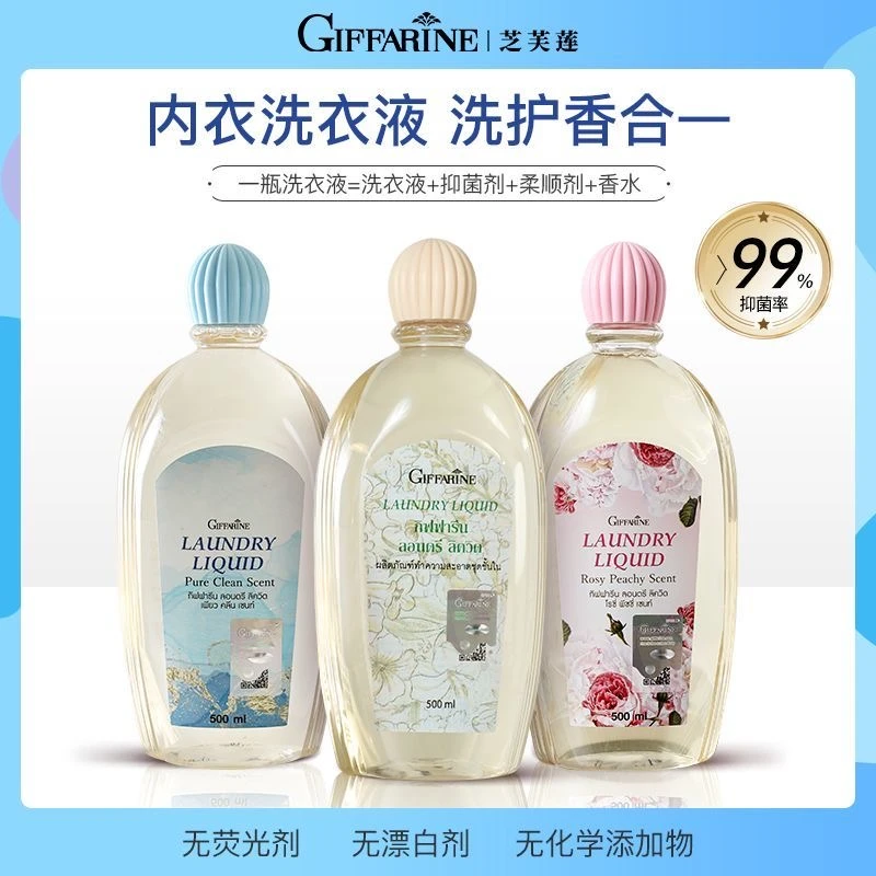 Giffarine泰国芝芙莲内衣洗衣液裤清洗专用液持久留香大容量500ml