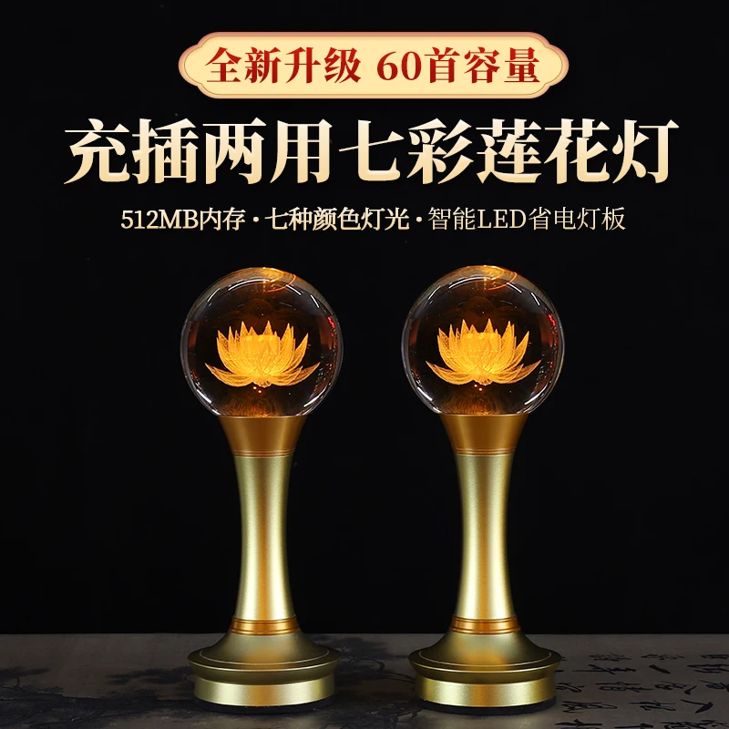 【会唱歌】带歌曲莲花灯家用插电节能led长明灯水晶琉璃财神爷灯