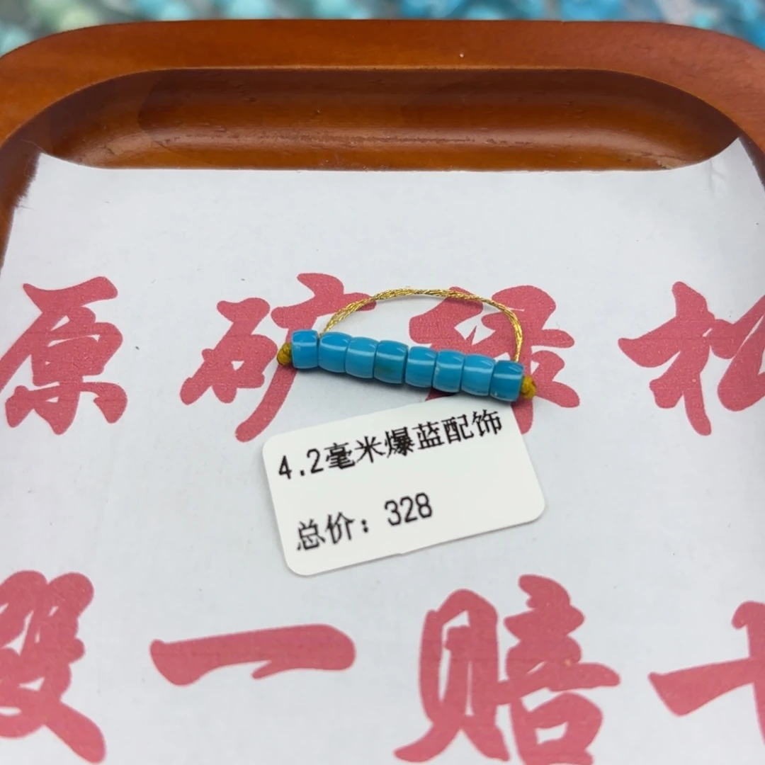 绿松石未镶嵌手链