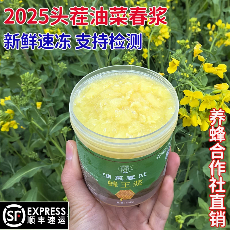 【5斤送1斤】2025新鲜头茬油菜蜂王浆蜂皇浆蜂乳浆油菜春浆速冻王浆