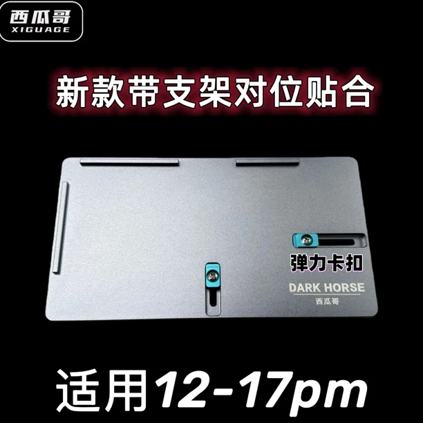 手机屏幕手机维修一秒对位带支架贴合双用磨具通用型西瓜哥研发