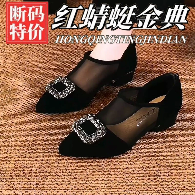 红蜻蜓金典网纱单鞋女2025年新款真皮镂空透气凉鞋水钻粗跟妈妈鞋