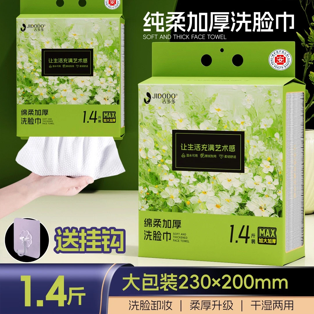 吉多多洗脸巾抽取式一次性面巾擦脸巾加厚洁面巾干湿两用不掉毛