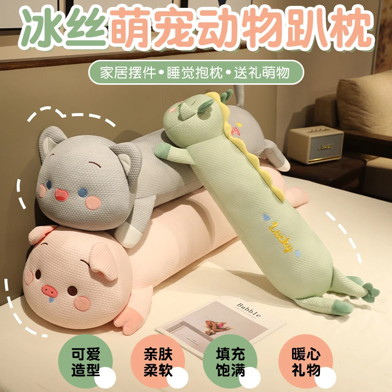 夏季睡觉搭子抱枕A类冰丝凉感玩偶长条靠枕女生宿舍床上侧睡专用