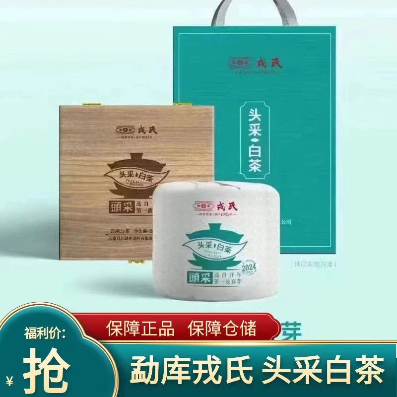 2024年 勐库RS 极少树头采 云南白茶 500g  盒装（昆明仓）