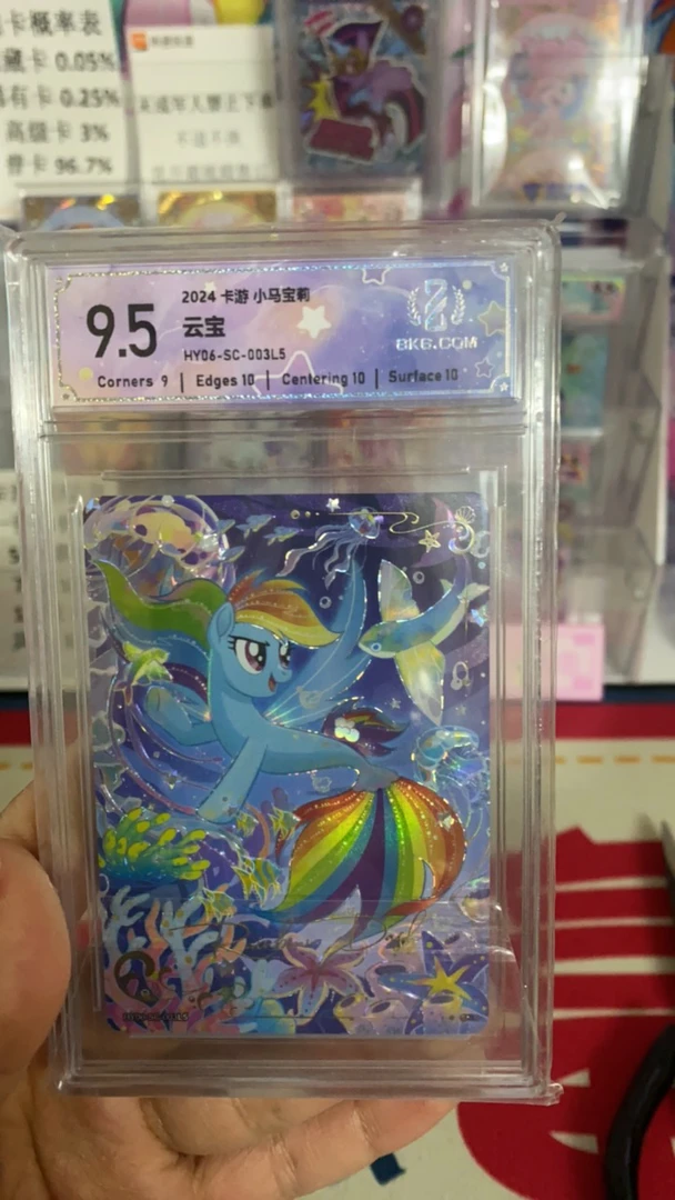 小马圈抽抽乐-刺辉6SC