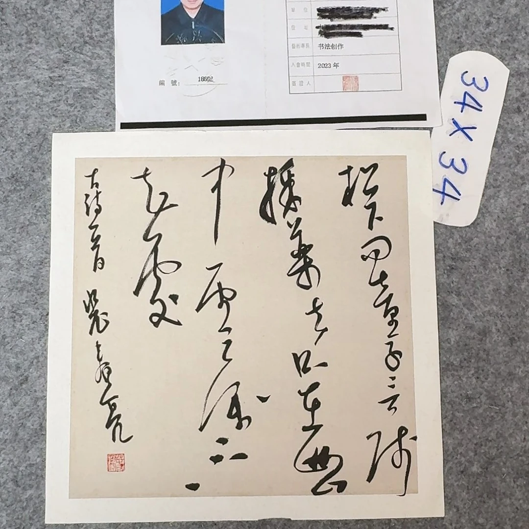 书法中书裴春亮34+34