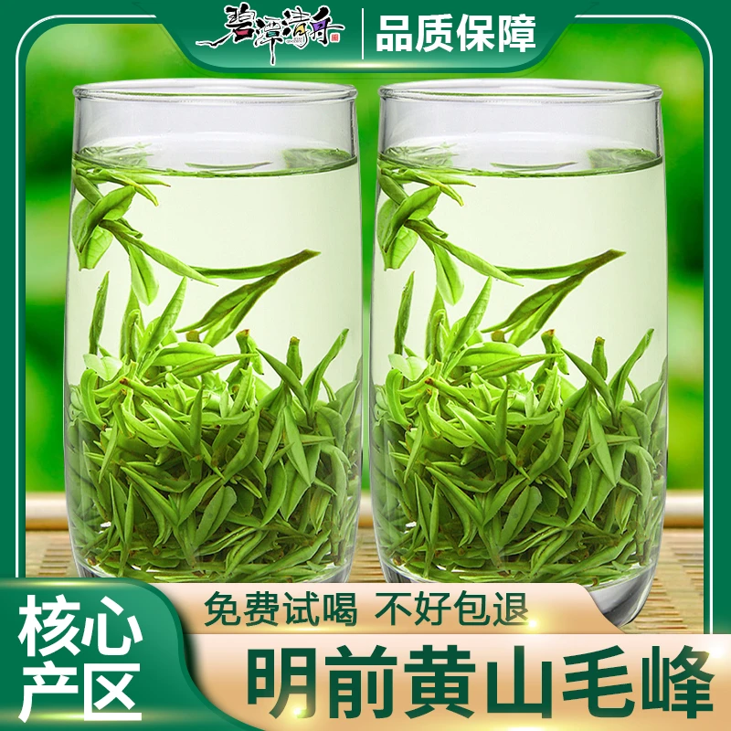 碧潭清舟 明前土品种黄山毛峰茶叶新茶正宗传统工艺高山茶兰花香
