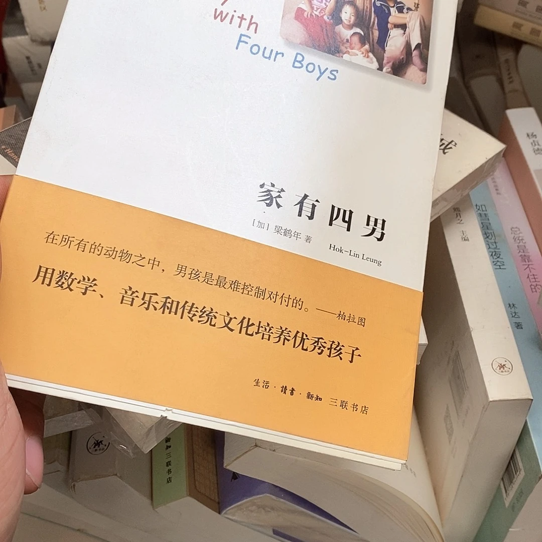 家有四男………………………………