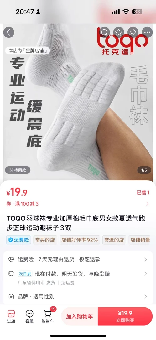 TOQO专业运动袜子1对毛巾底透气