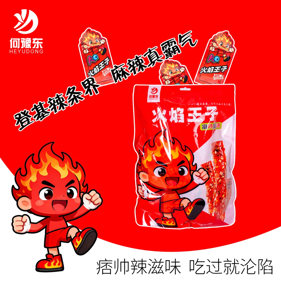 无品牌何豫东火焰王子麻辣辣条网红爆款新品小包装休闲解馋小零食