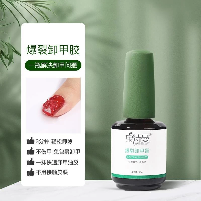 李佳琪推荐】甲爆裂卸甲膏卸甲油胶美甲卸甲液工具片解胶剂指甲修