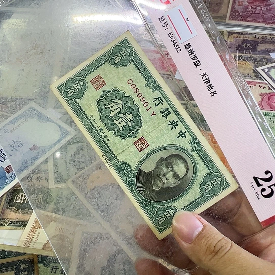 退市老纸币品相如图