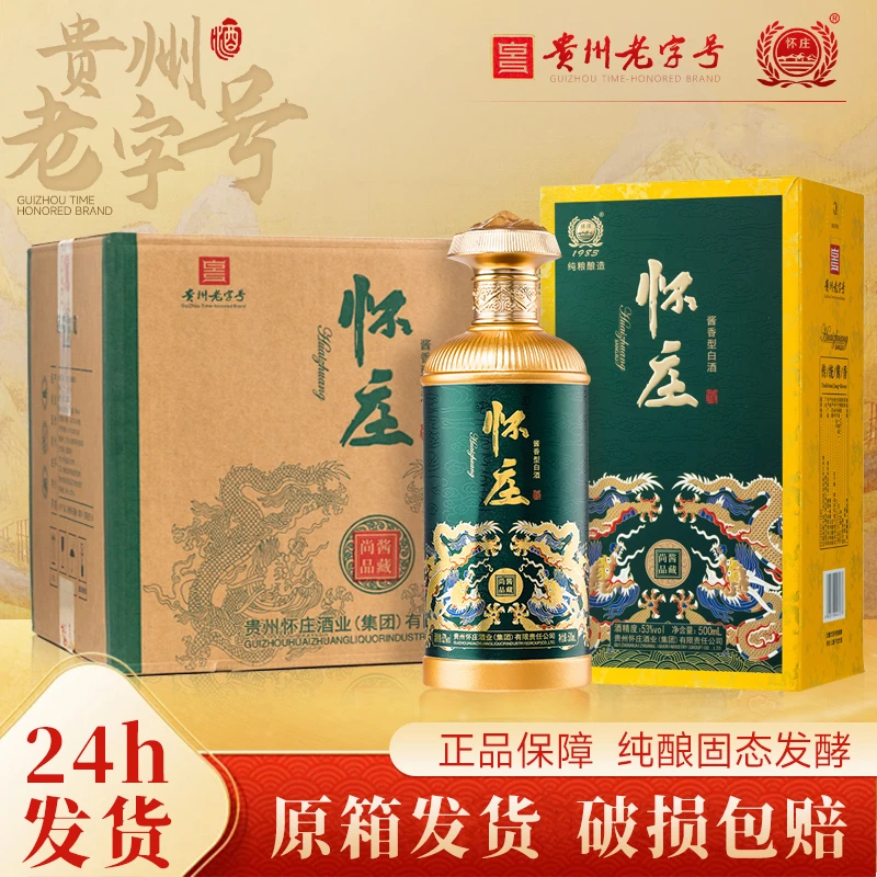 怀庄53酱香型白酒整箱纯正纯粮食酿造口粮酒送礼酒53度500ml*6瓶