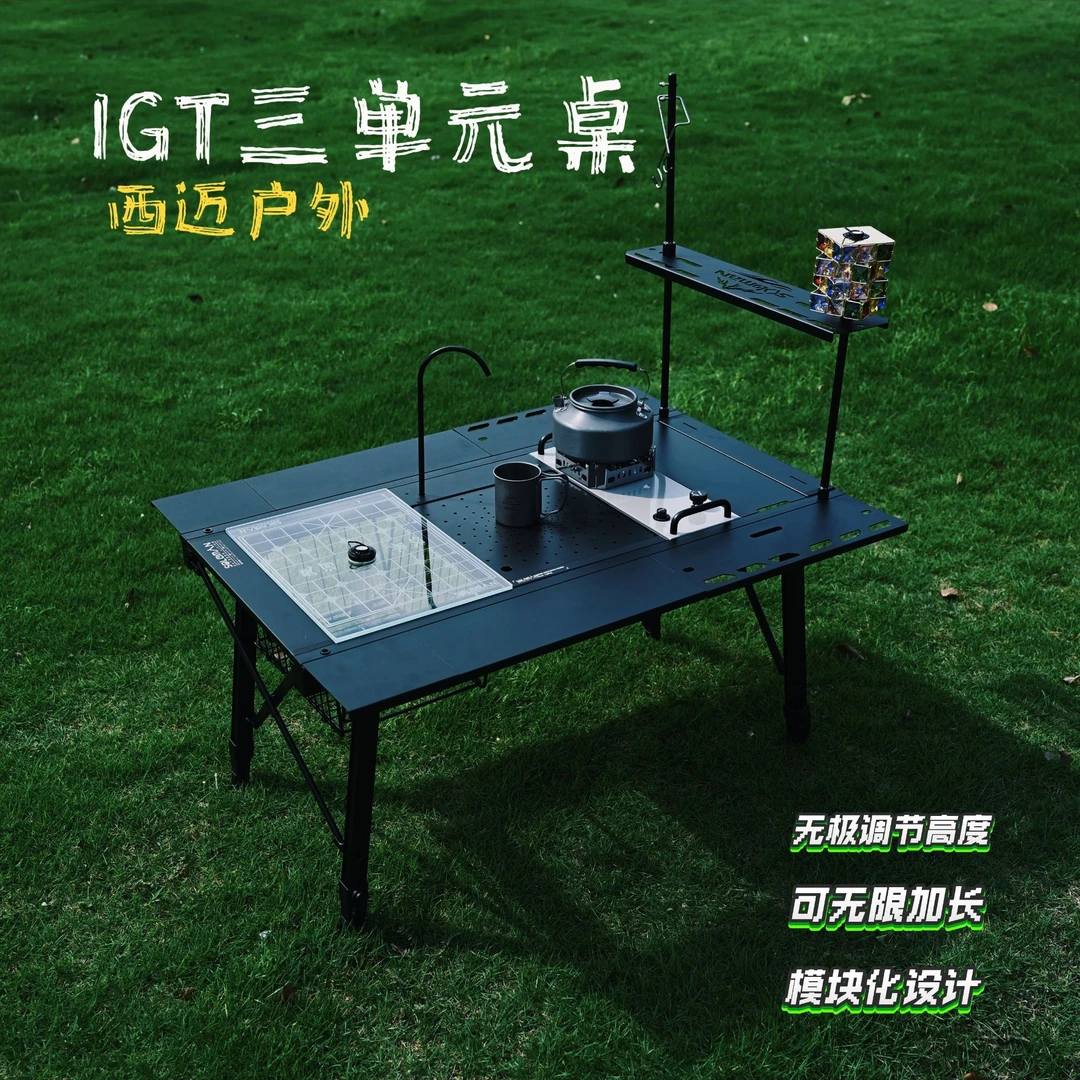户外折叠桌西迈IGT桌野营旅游IGT折叠野外厨房桌三单元拓展套餐
